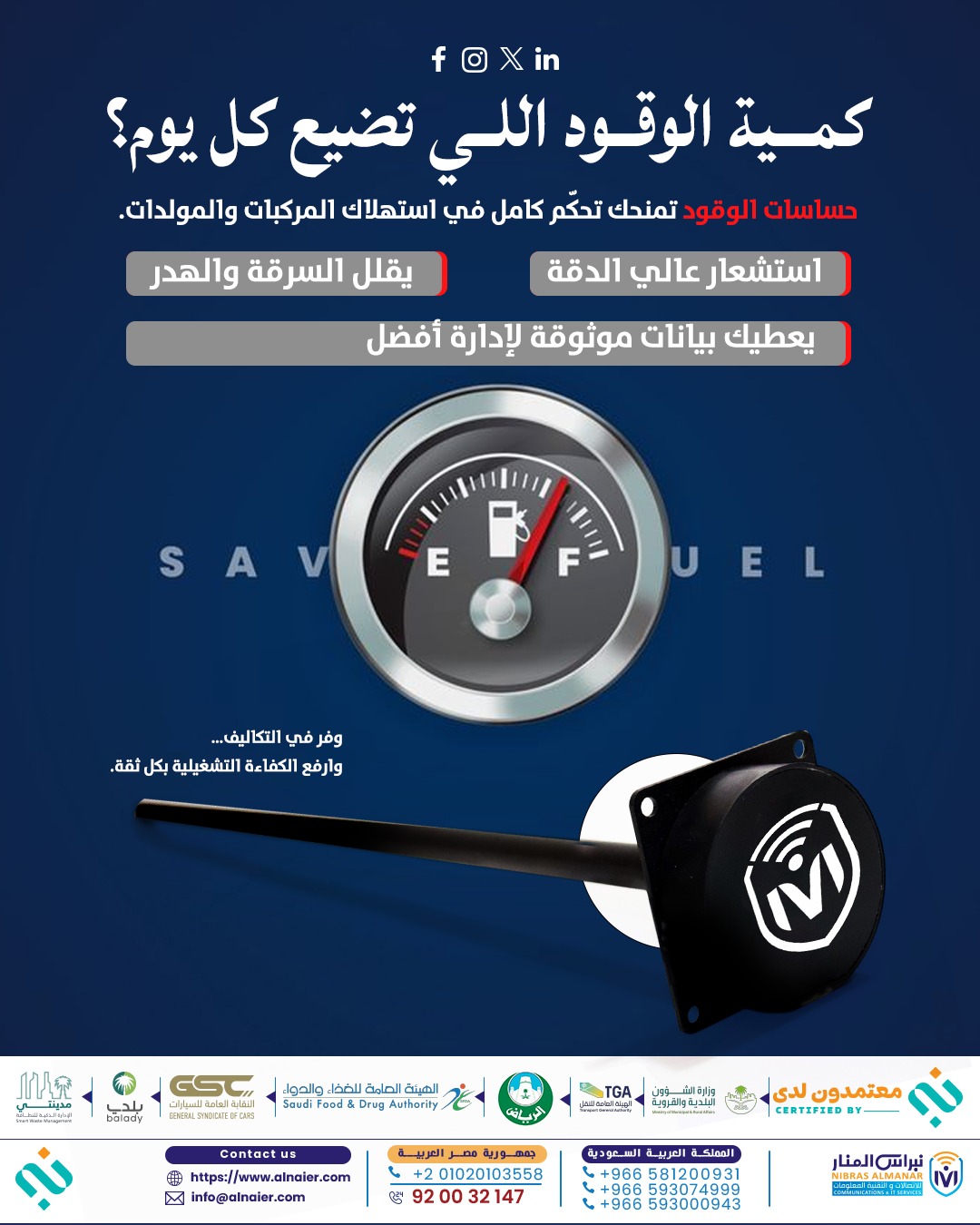 تتبع المركبات -حساسات الوقود